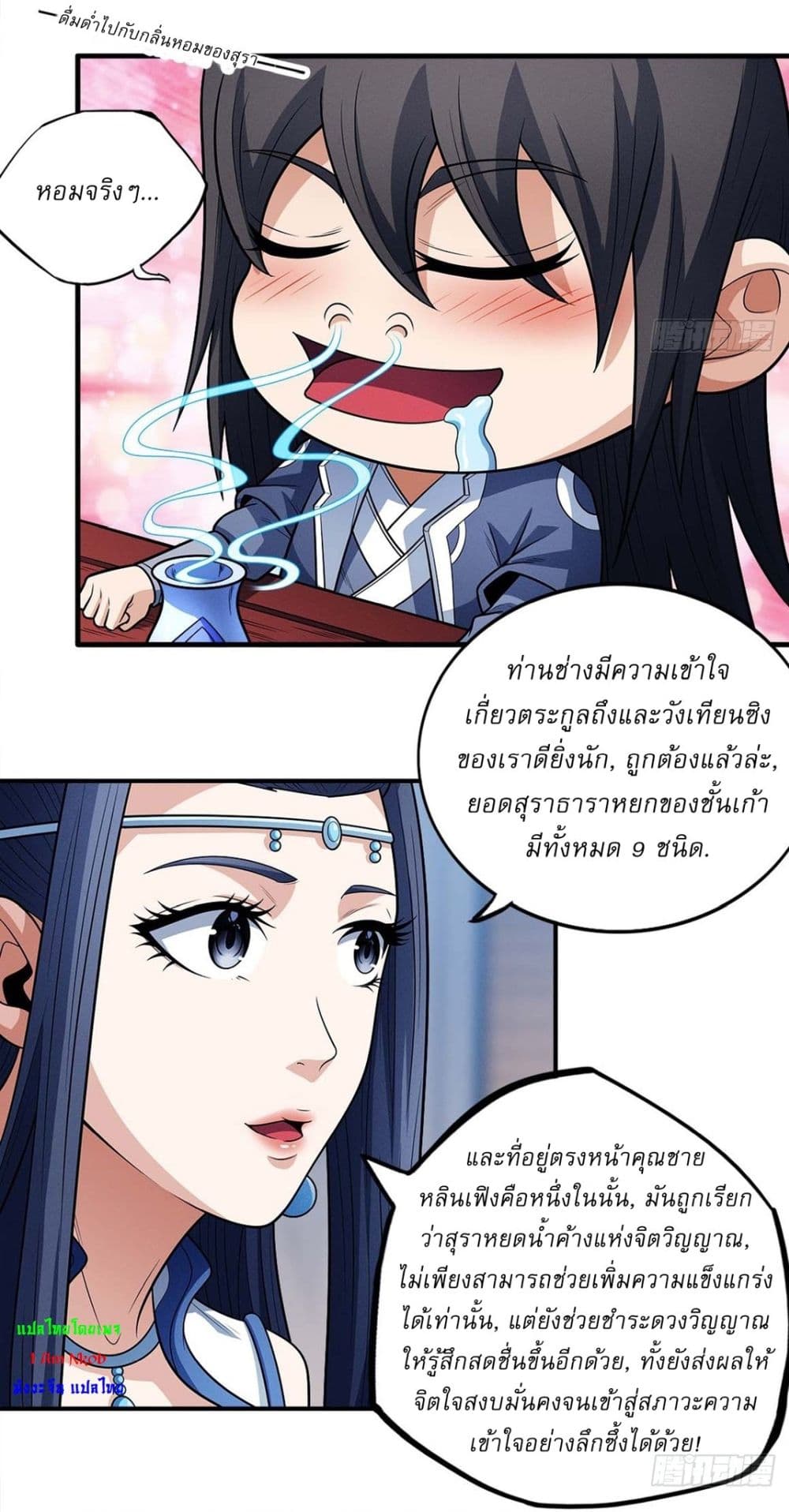 God of Martial Arts page 3