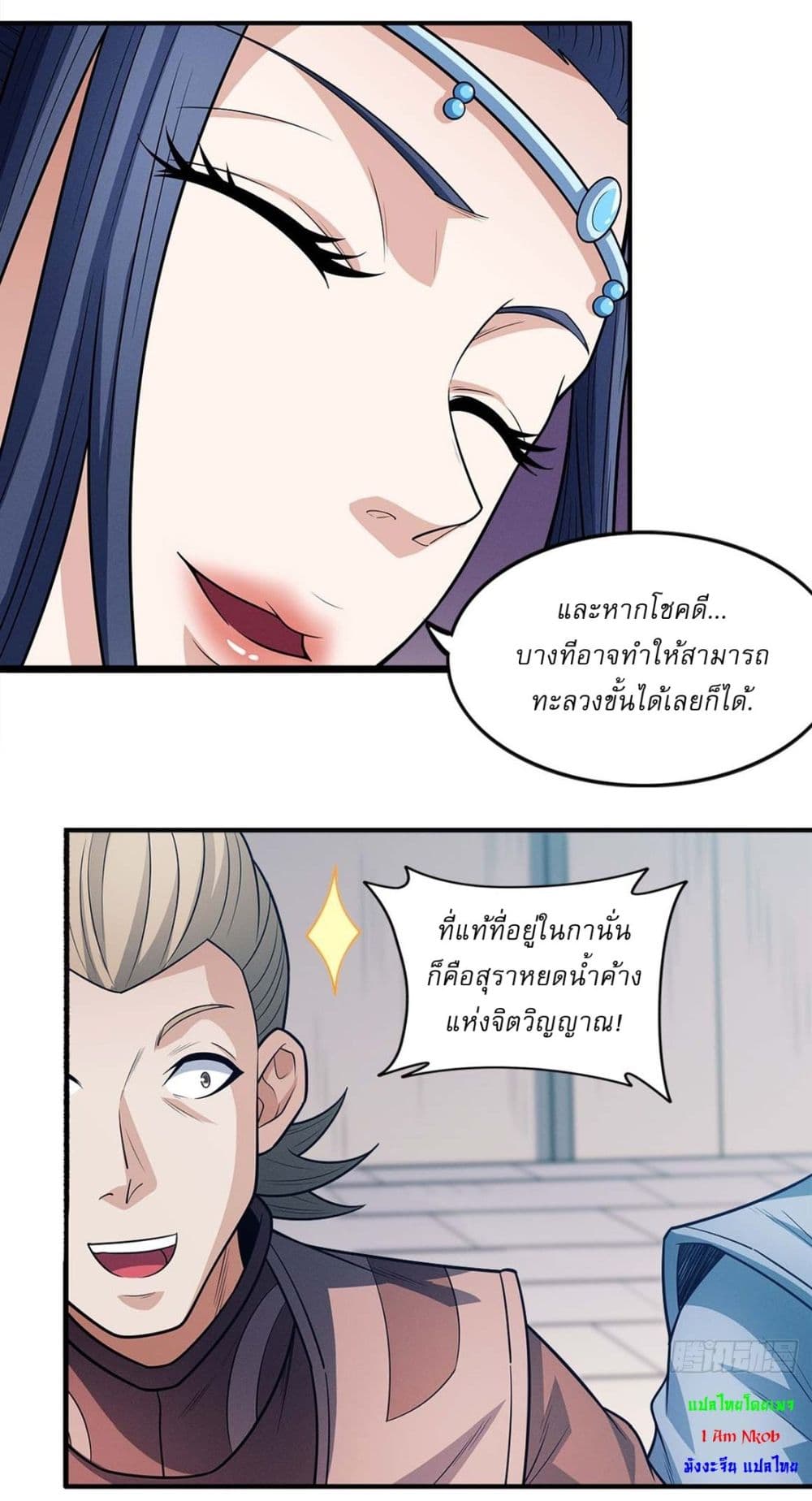 God of Martial Arts page 4