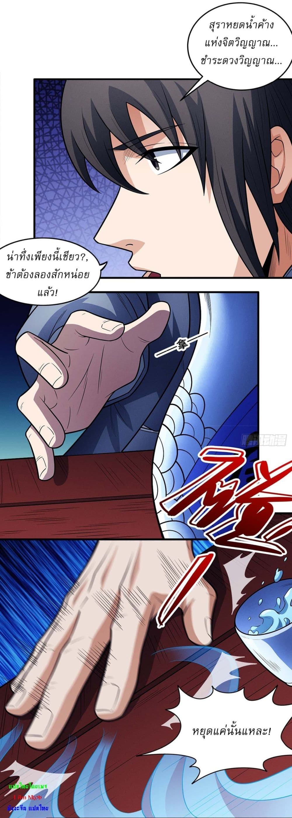 God of Martial Arts page 5