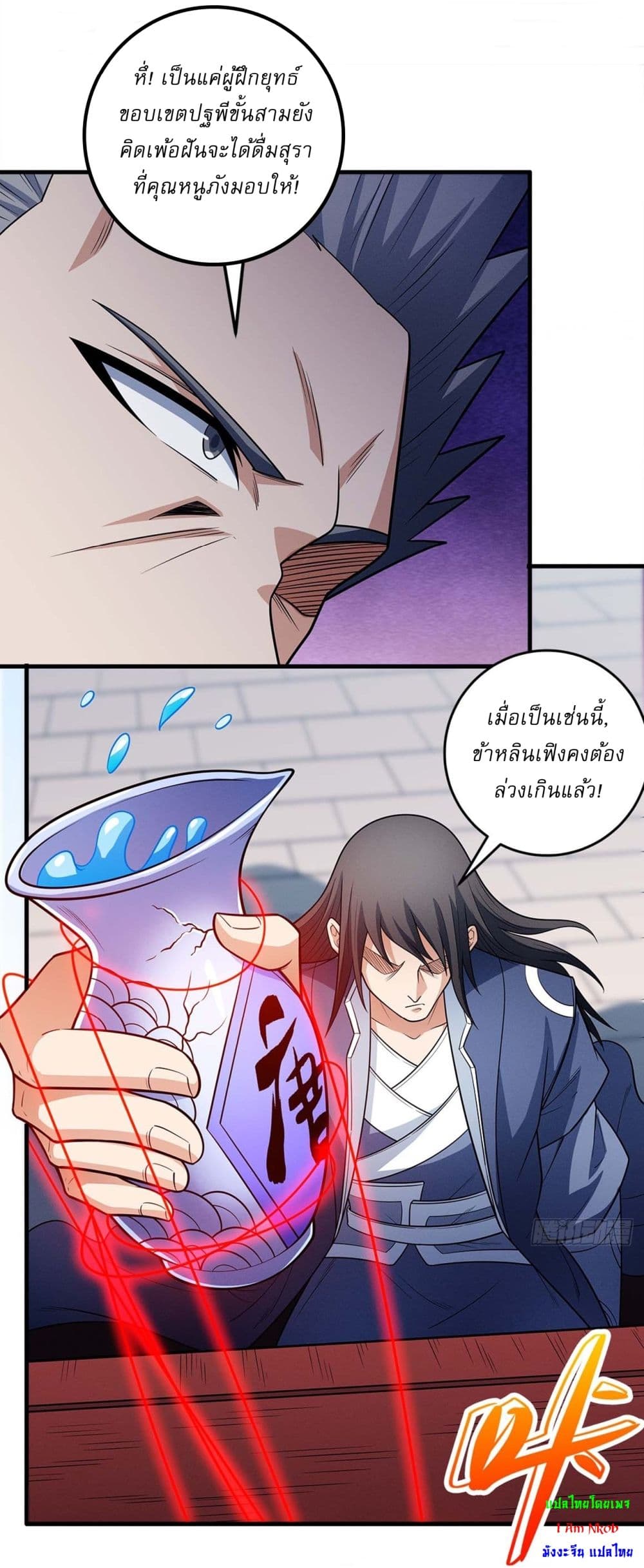 God of Martial Arts page 13