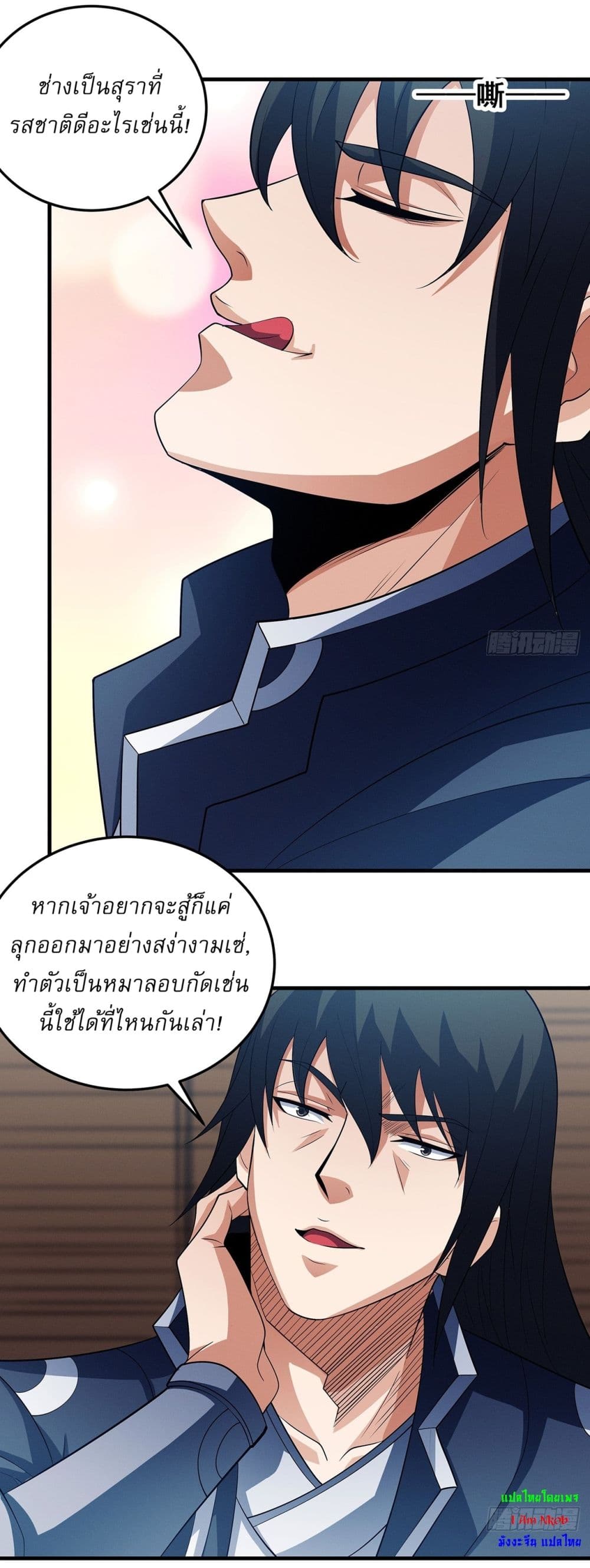 God of Martial Arts page 17