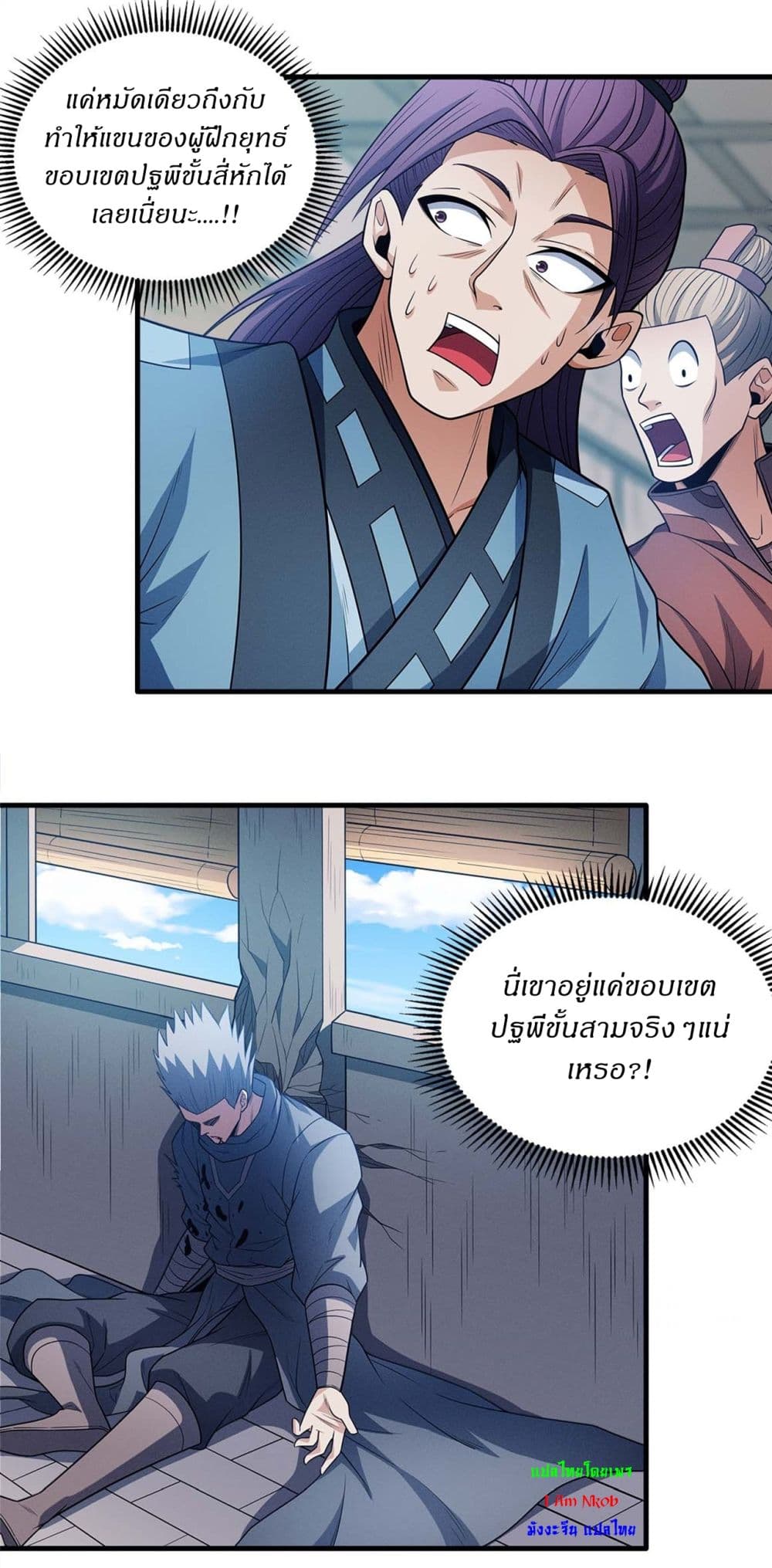God of Martial Arts page 2