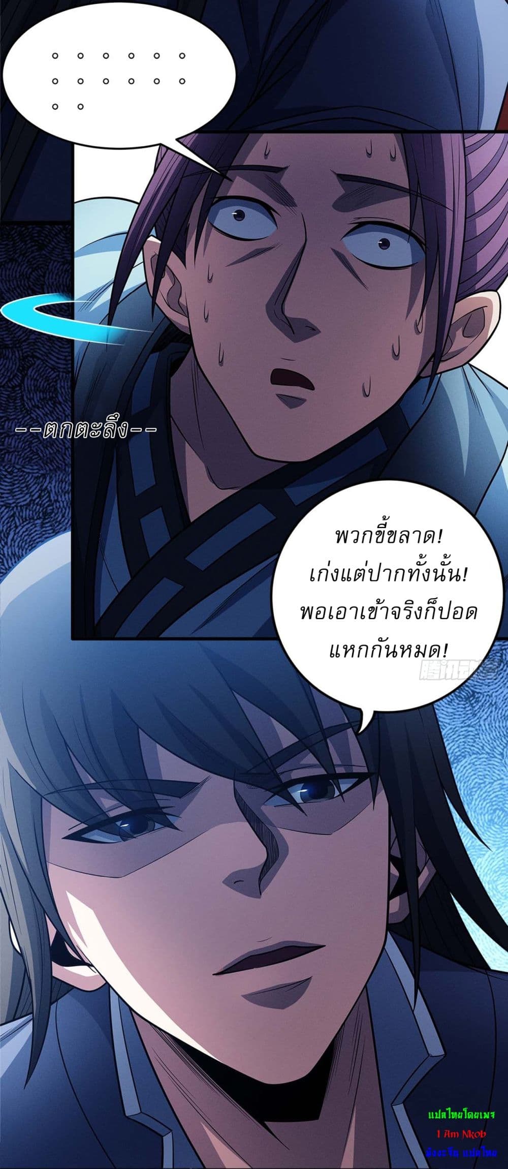God of Martial Arts page 5