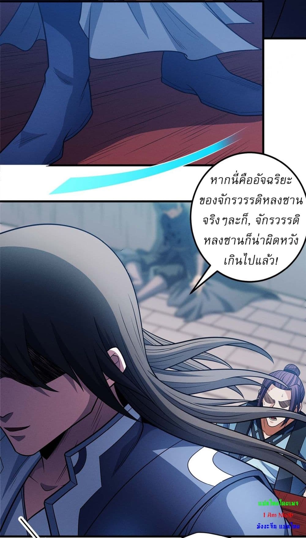 God of Martial Arts page 6