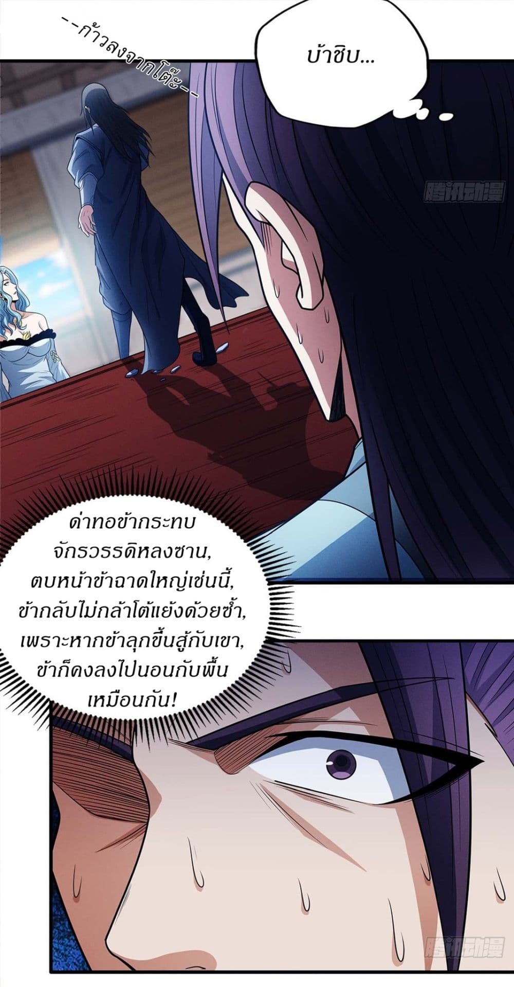 God of Martial Arts page 7