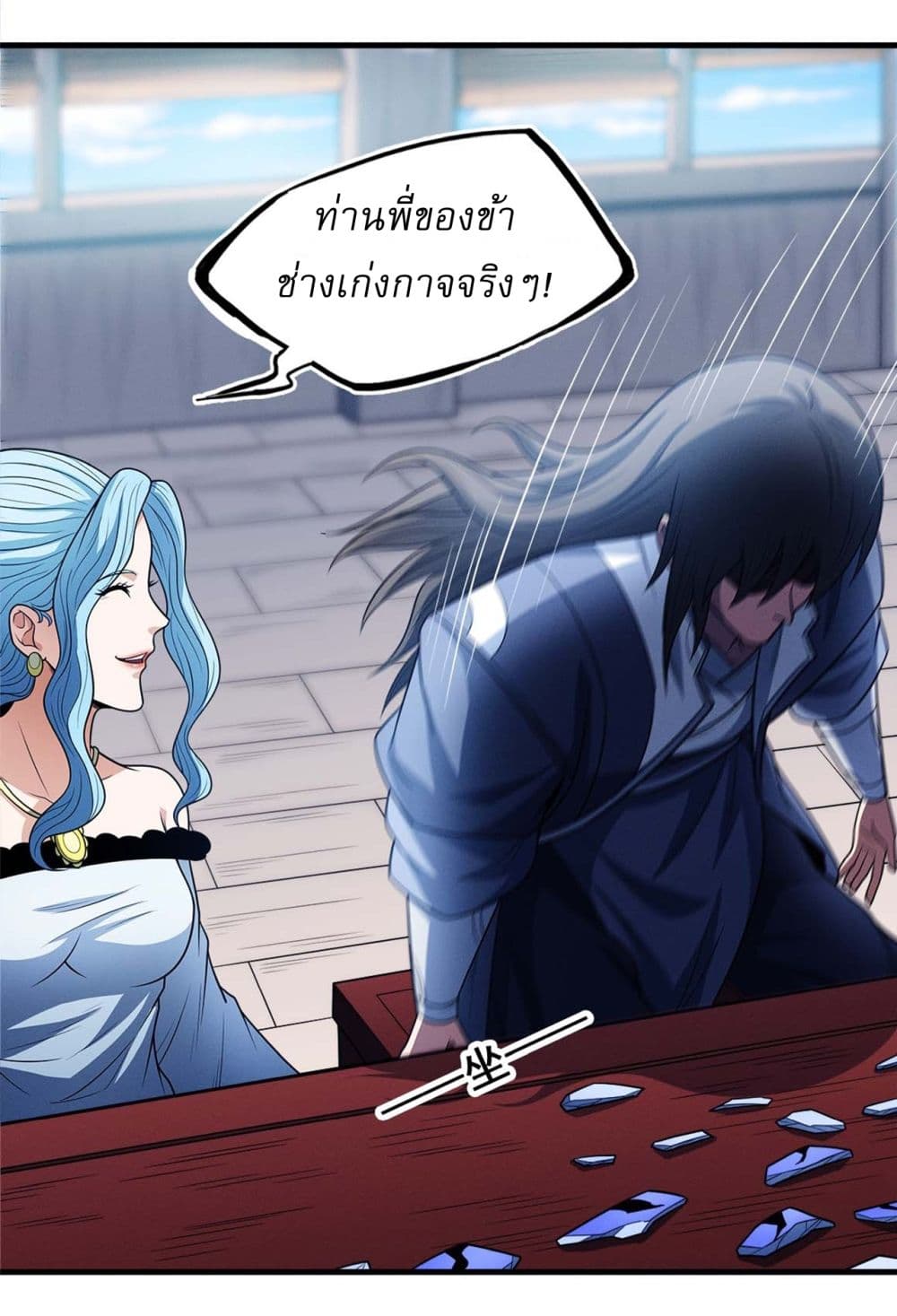 God of Martial Arts page 8