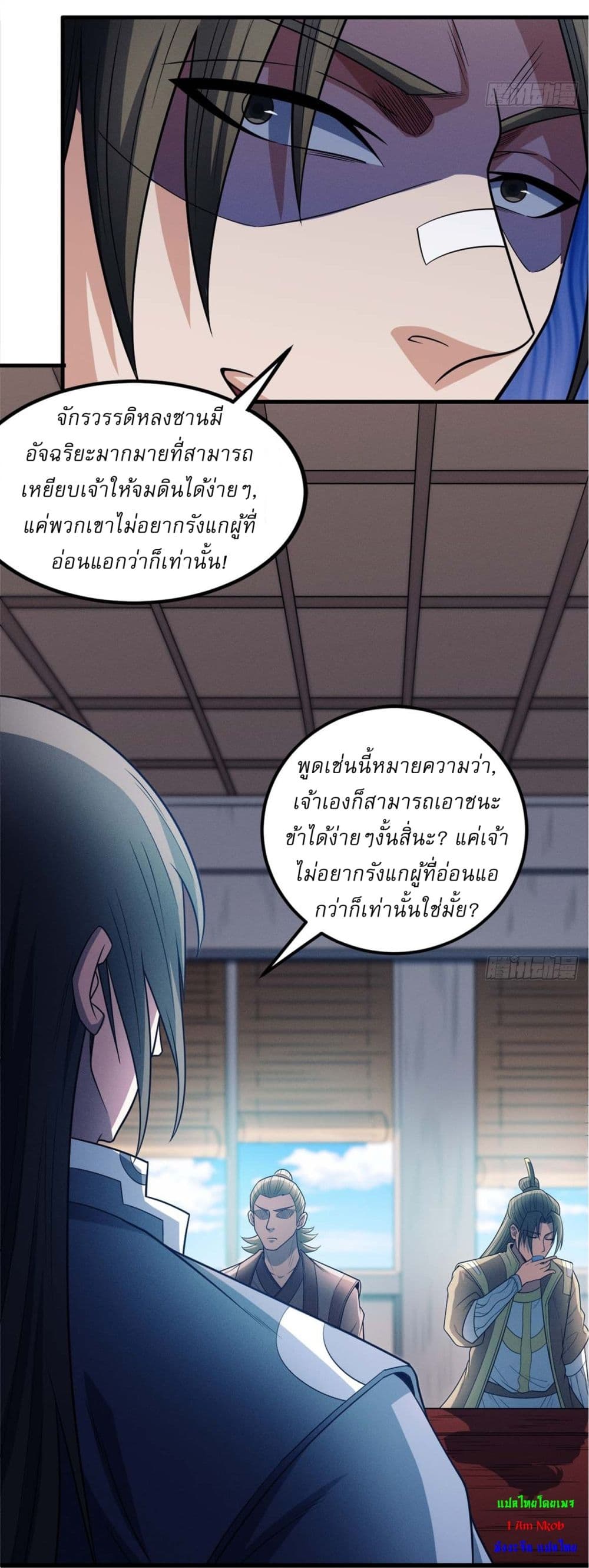 God of Martial Arts page 11