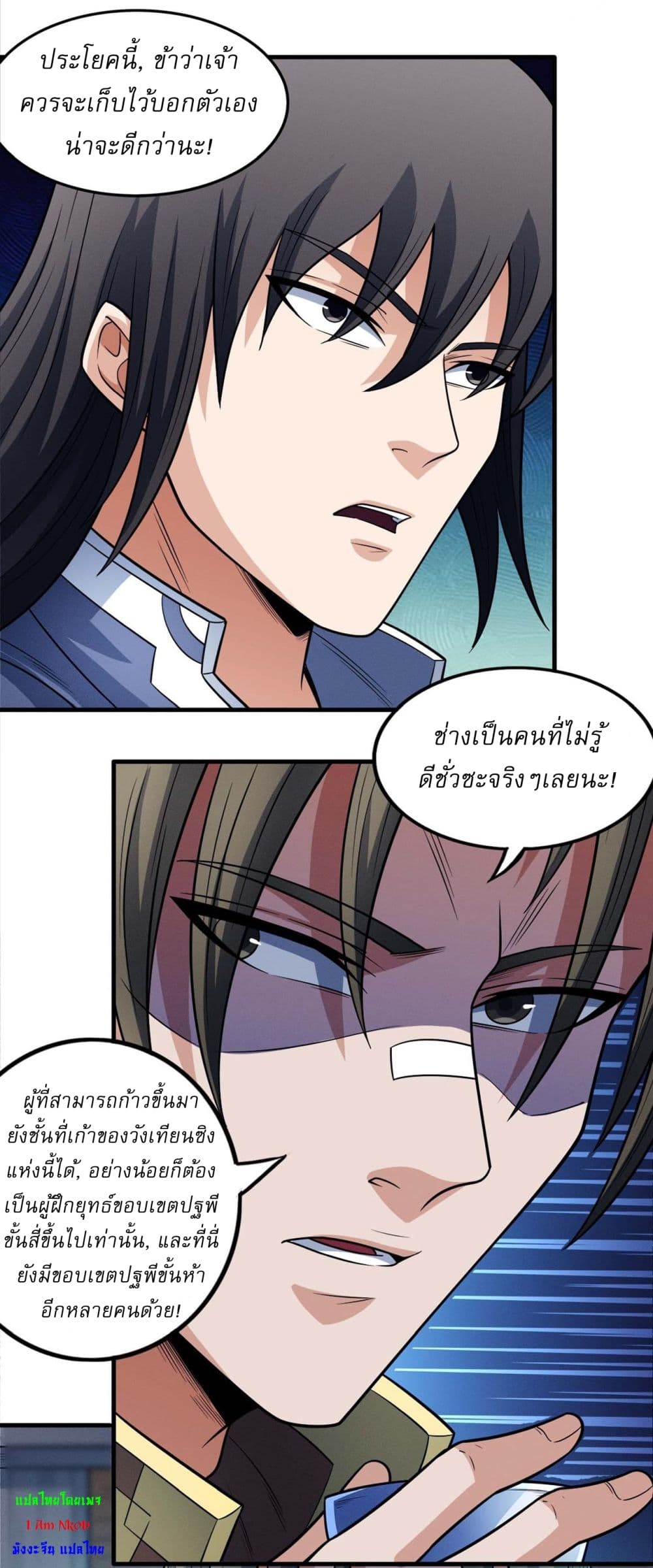 God of Martial Arts page 13