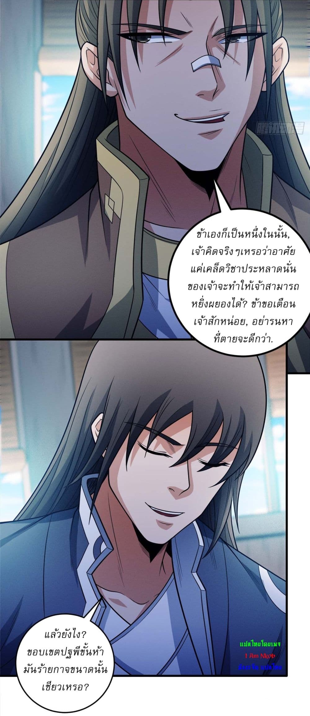 God of Martial Arts page 14