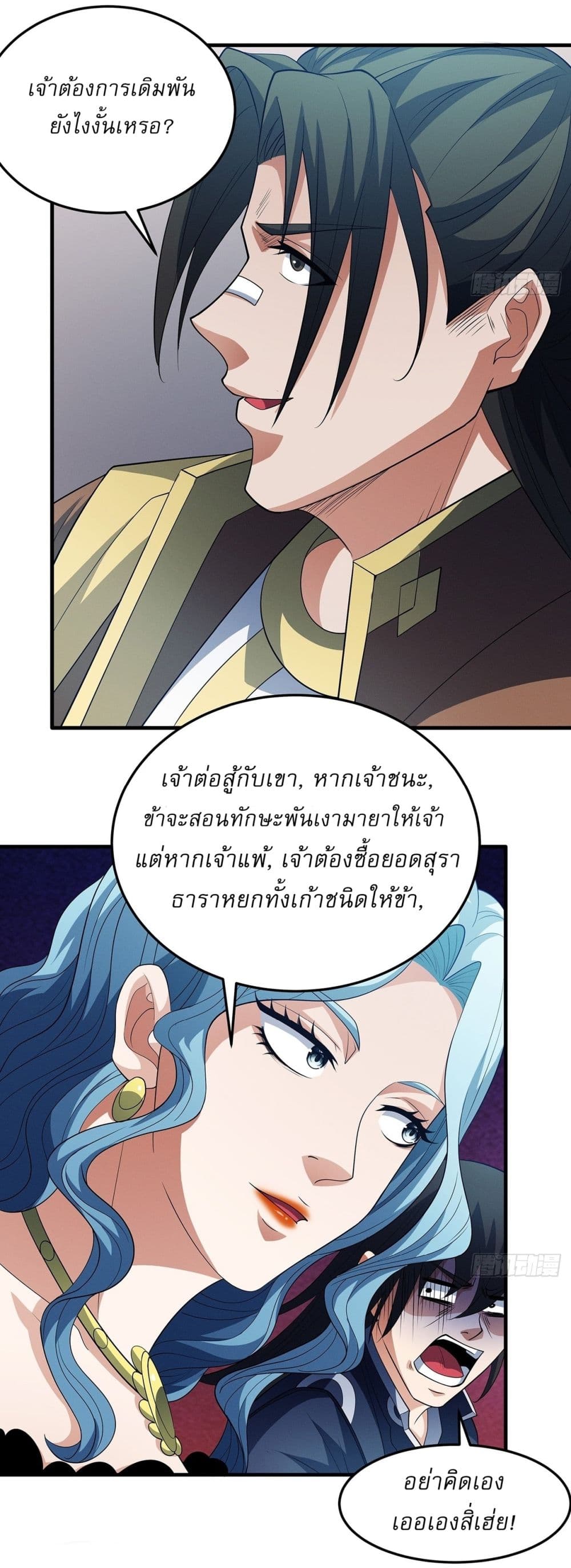 God of Martial Arts page 16
