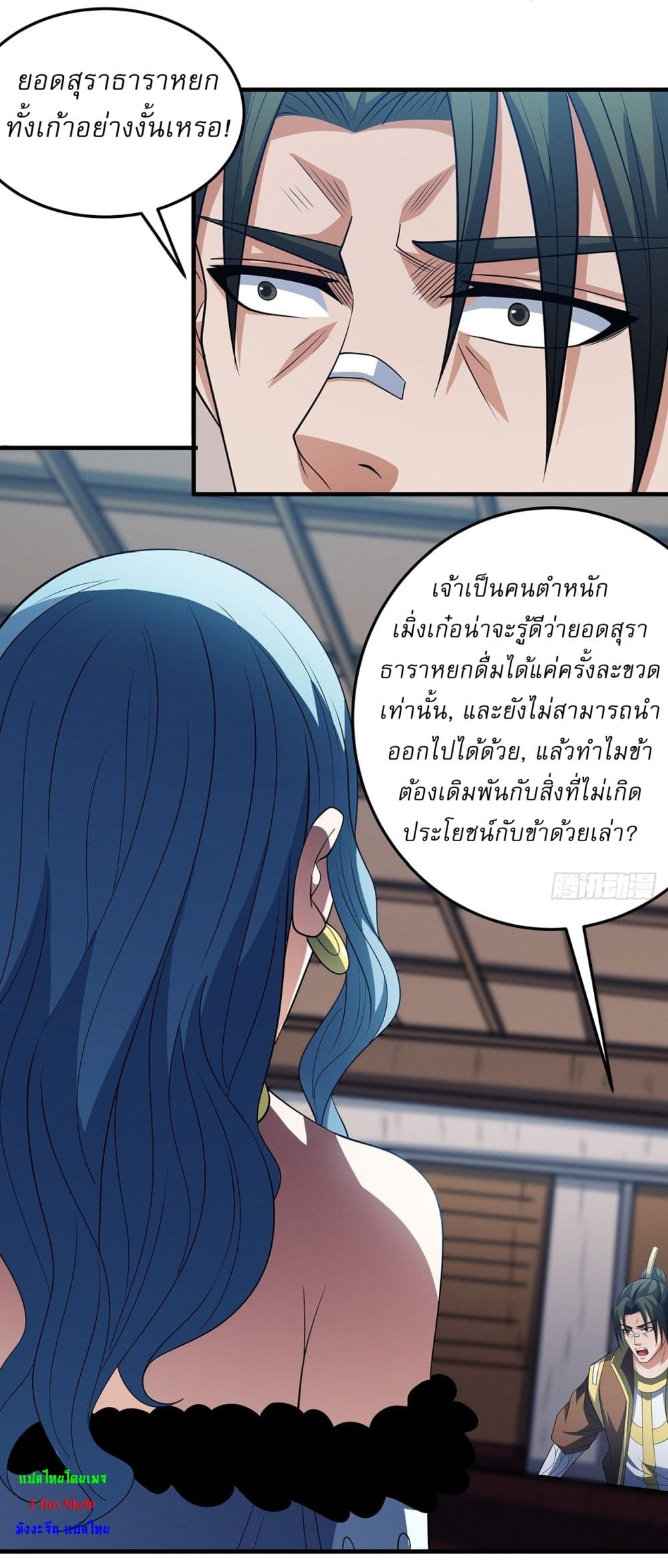 God of Martial Arts page 17