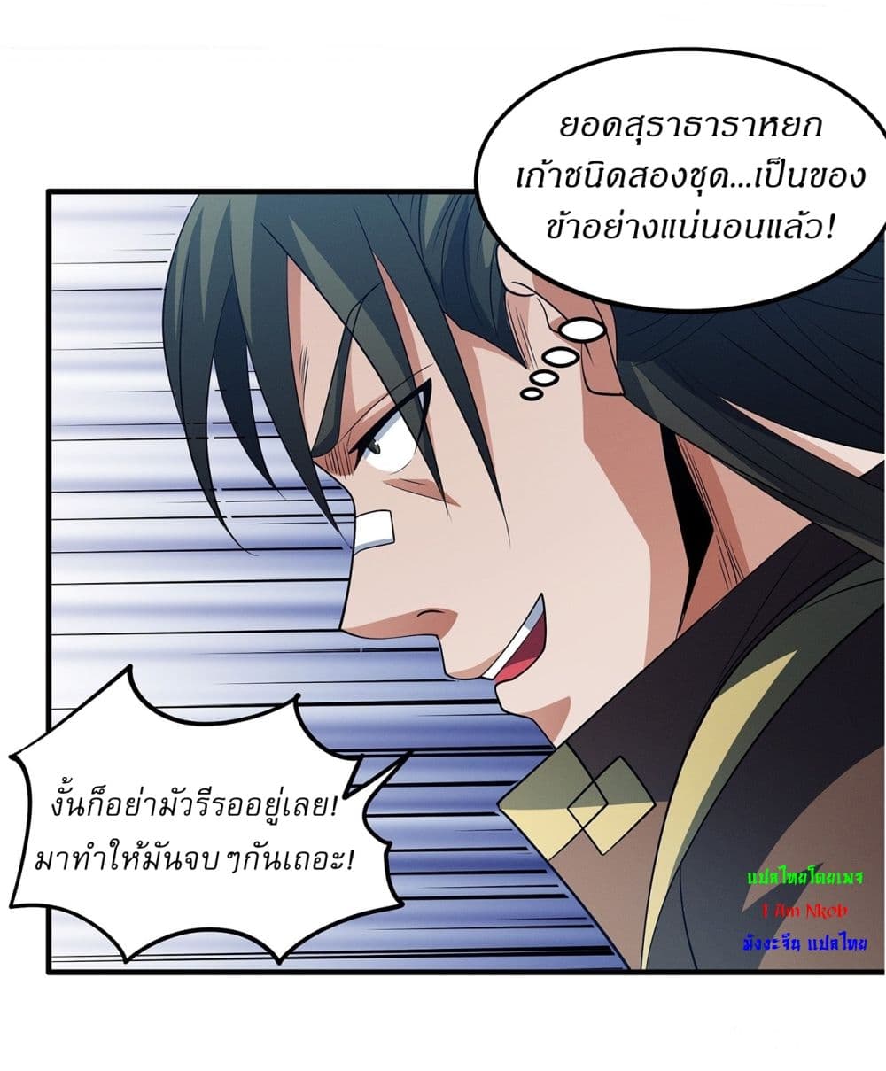 God of Martial Arts page 20