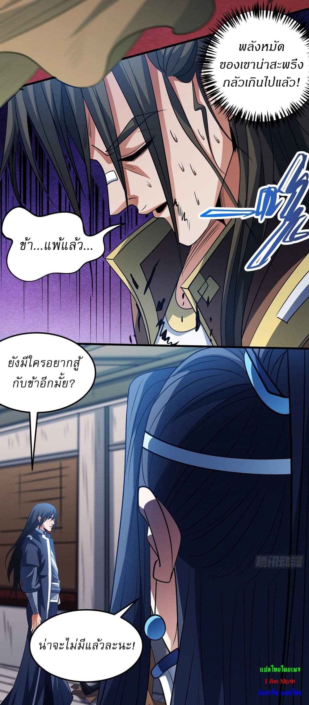 God of Martial Arts page 24