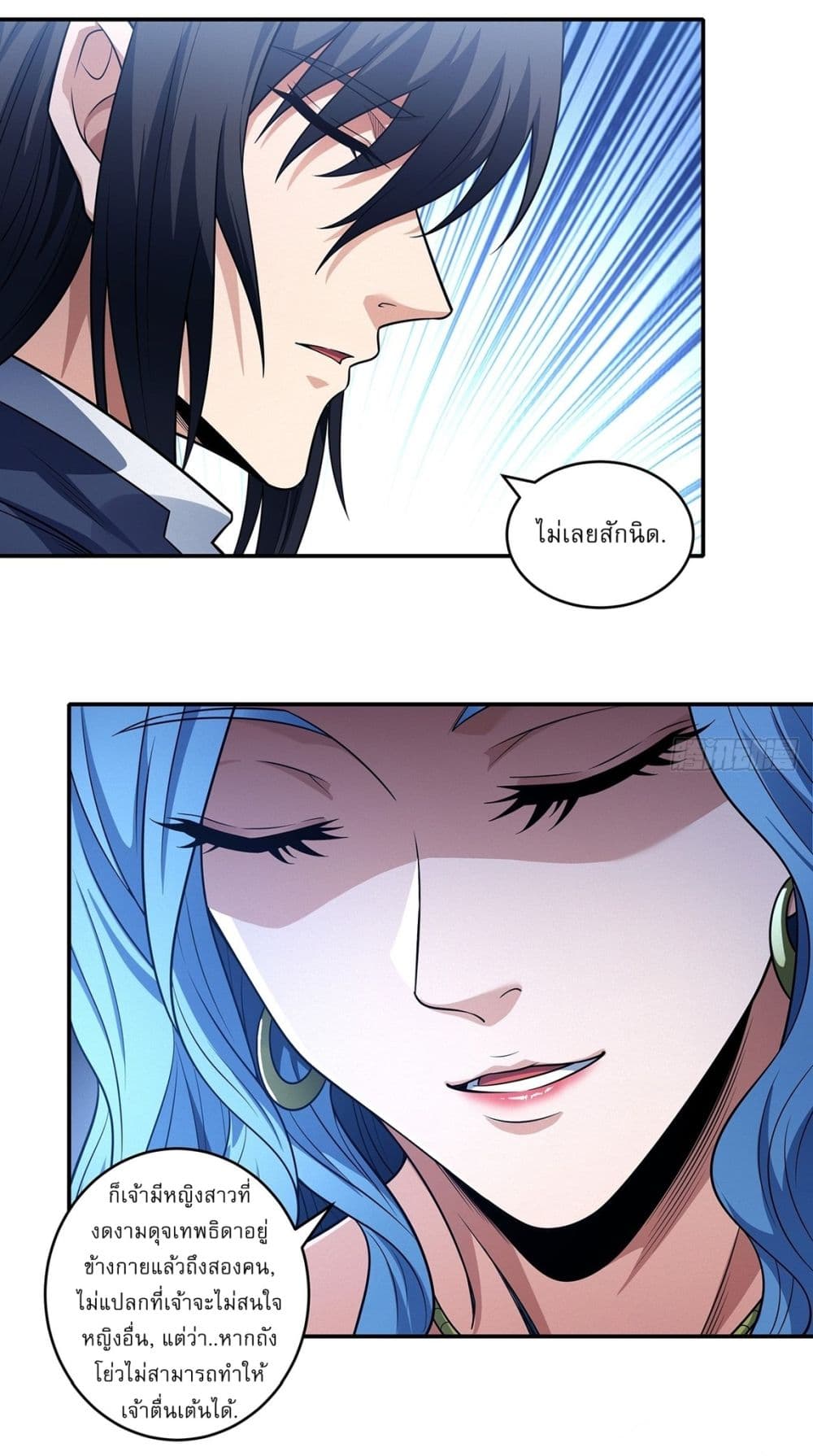 God of Martial Arts page 6