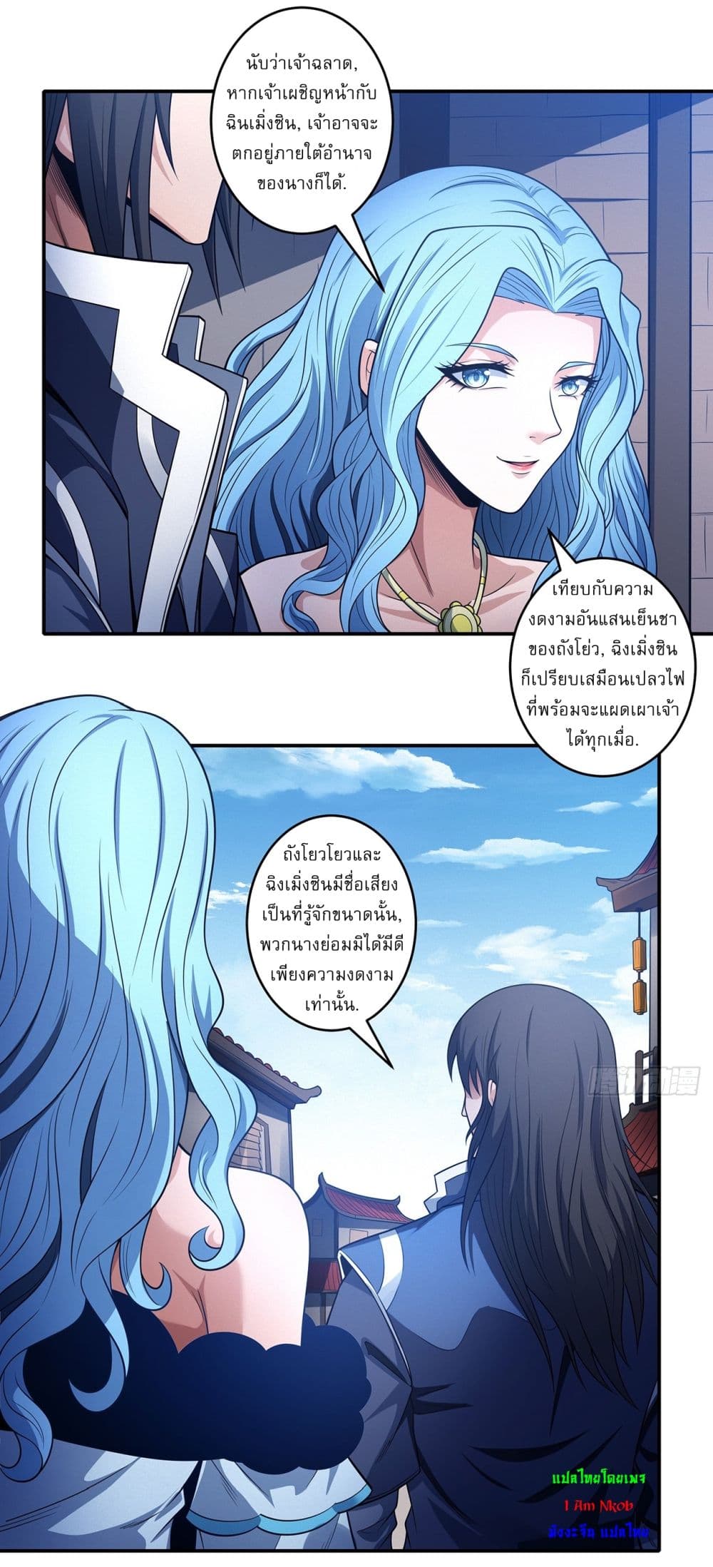 God of Martial Arts page 9