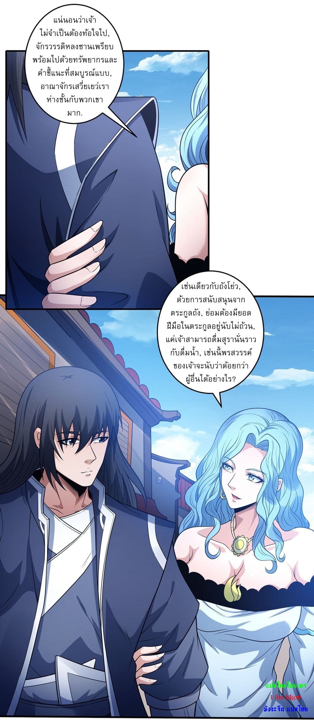 God of Martial Arts page 11