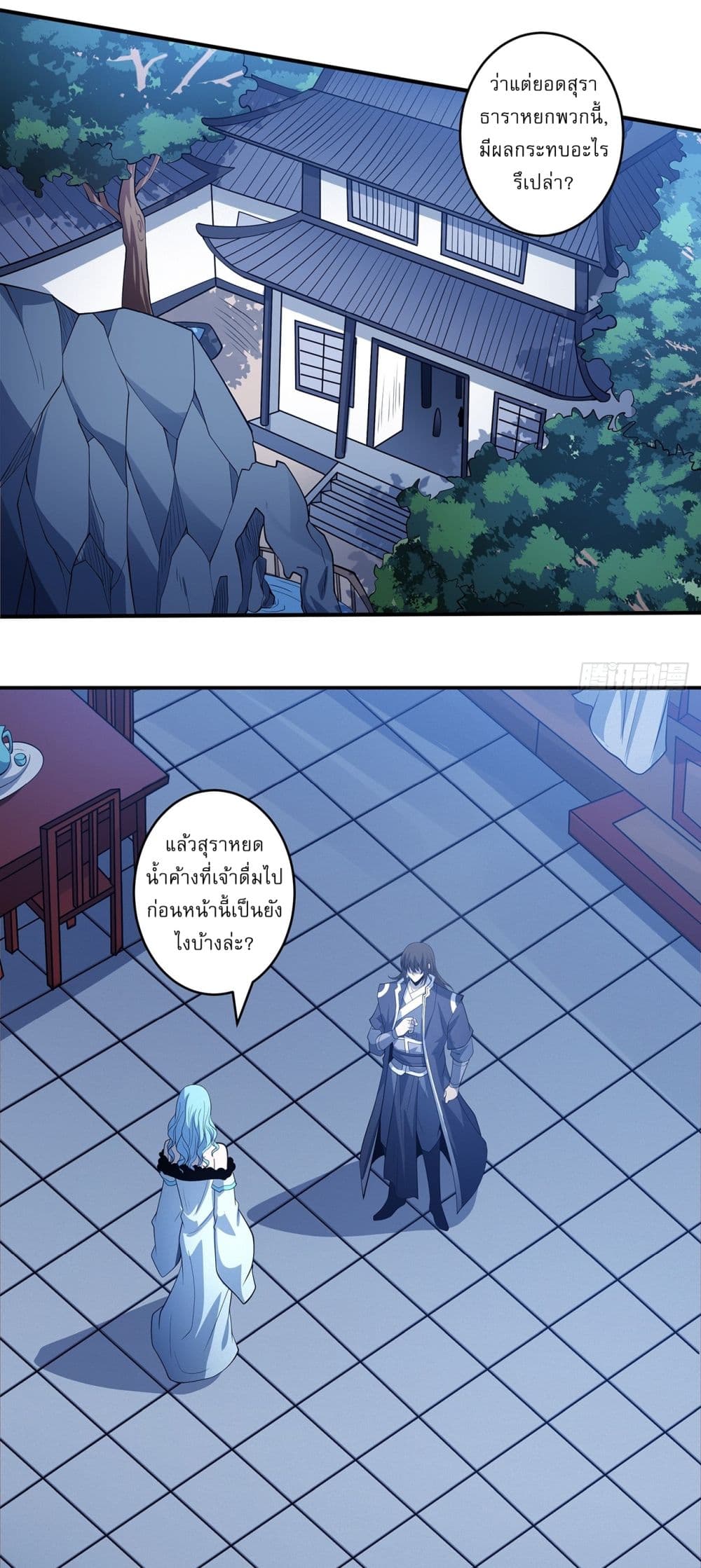 God of Martial Arts page 24