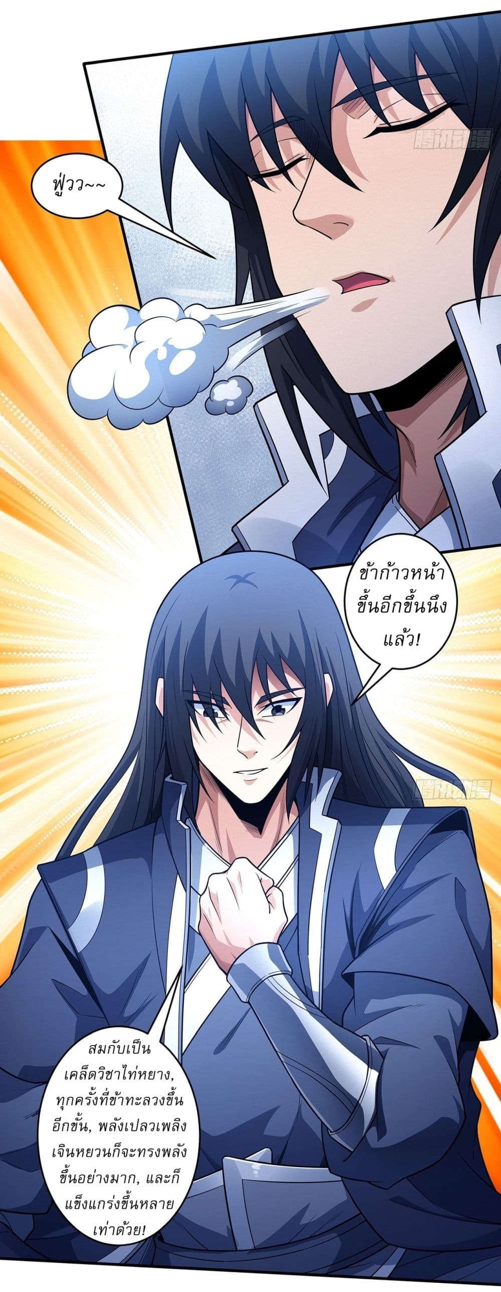 God of Martial Arts page 15