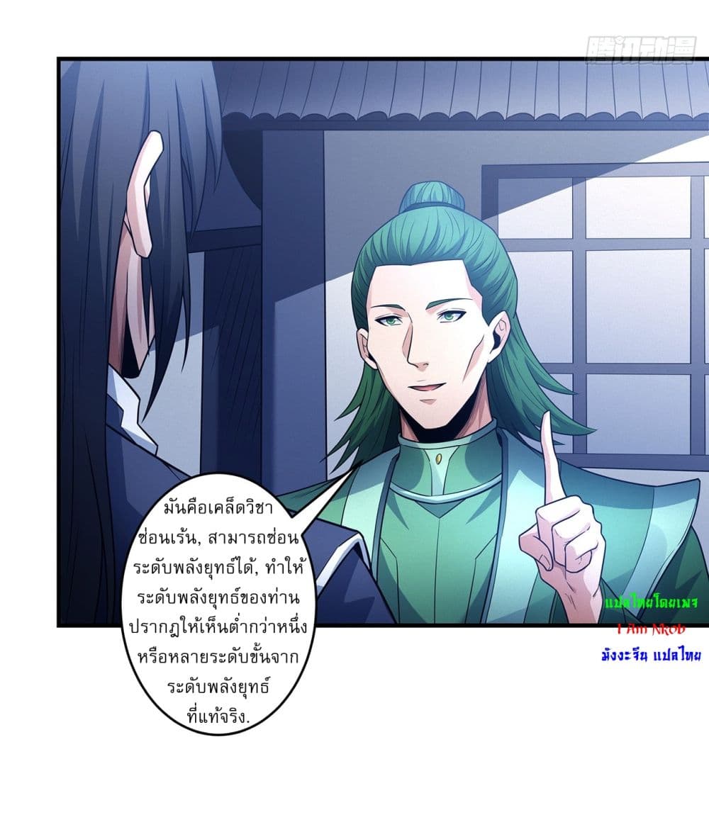 God of Martial Arts page 12