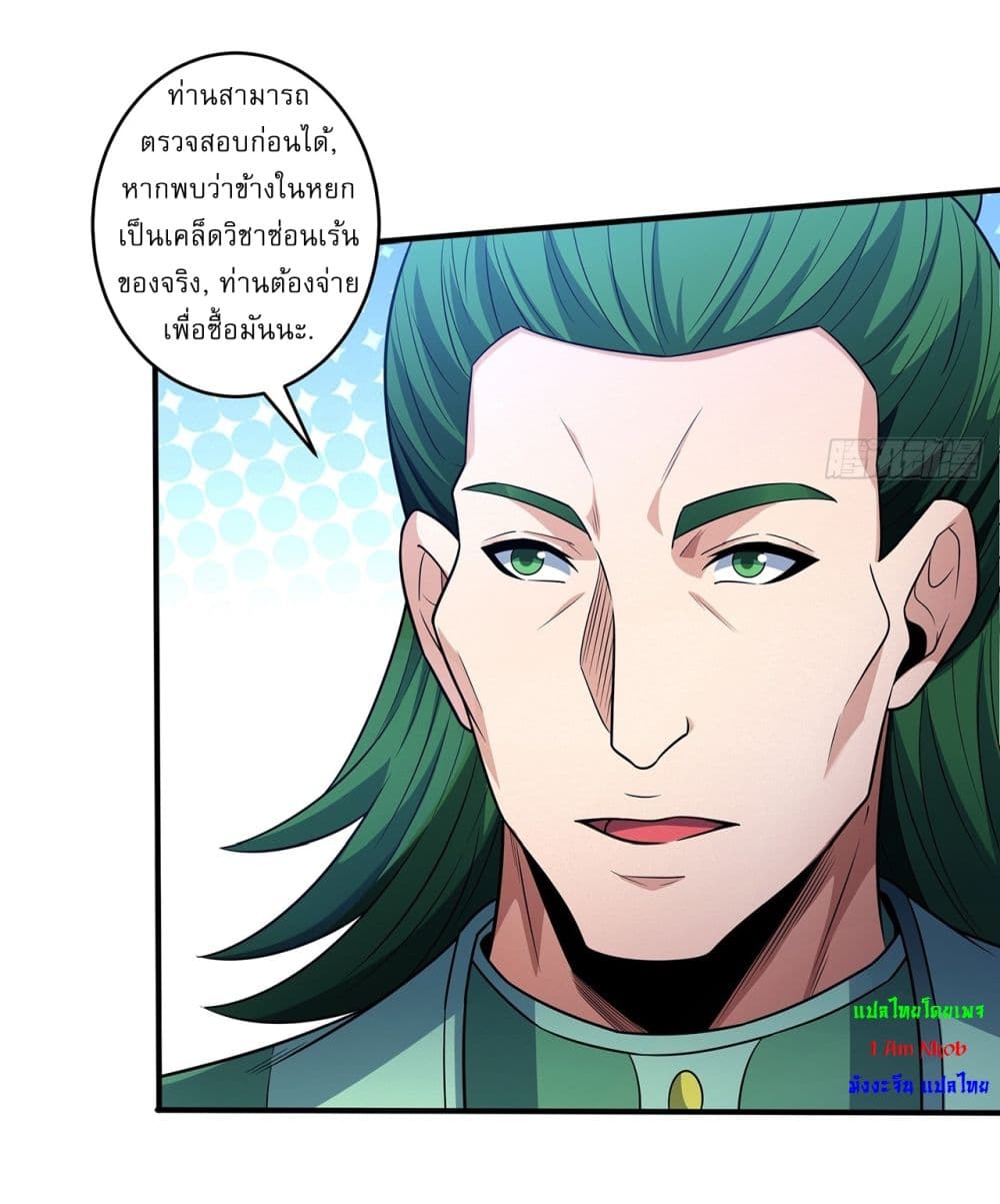 God of Martial Arts page 17