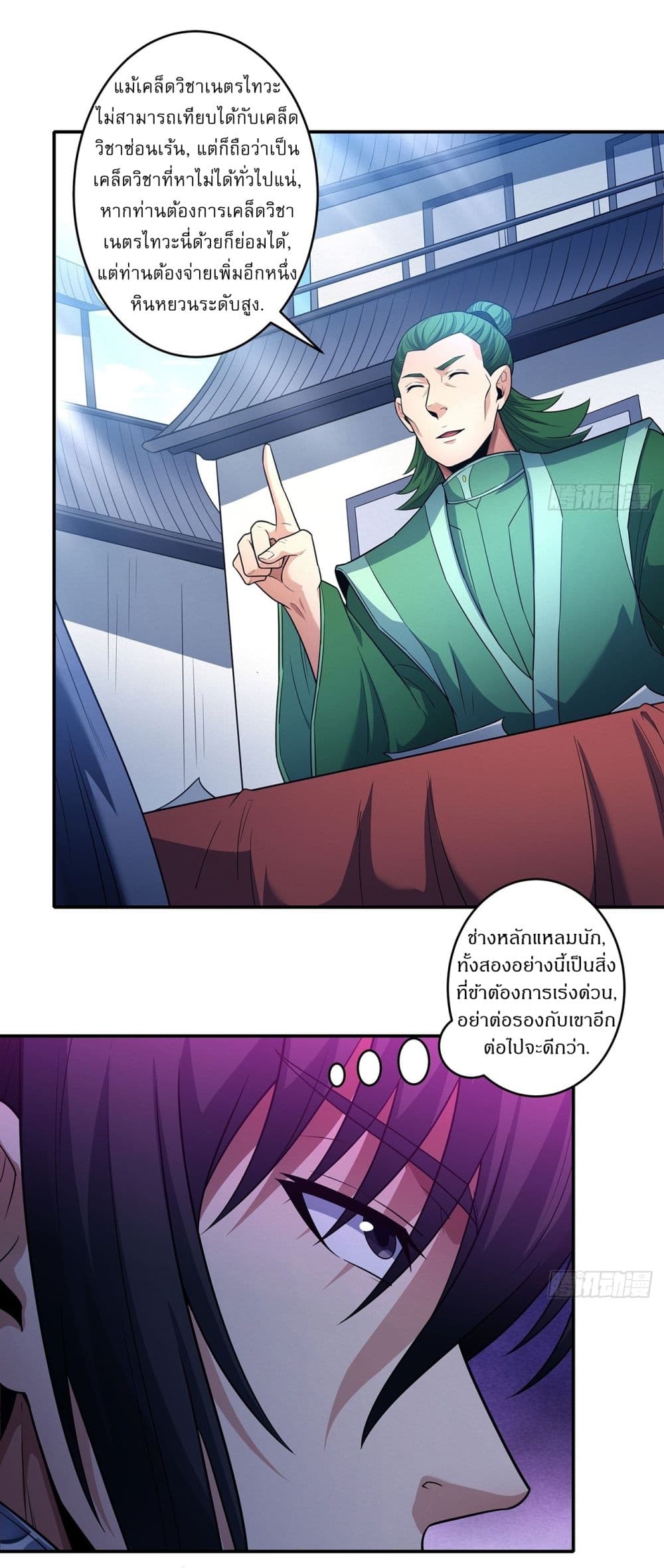 God of Martial Arts page 19