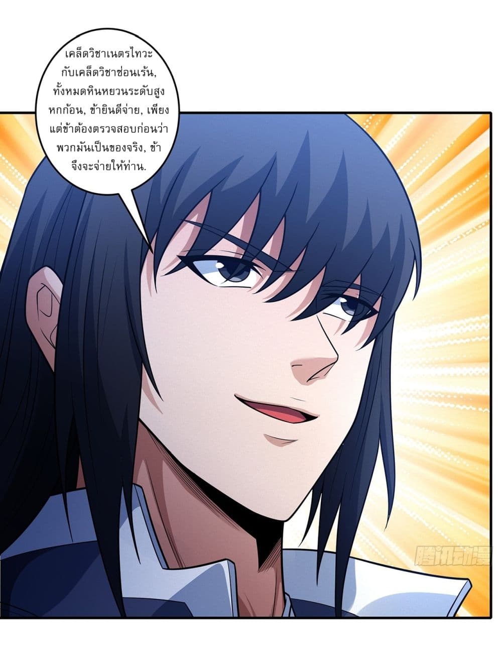 God of Martial Arts page 20