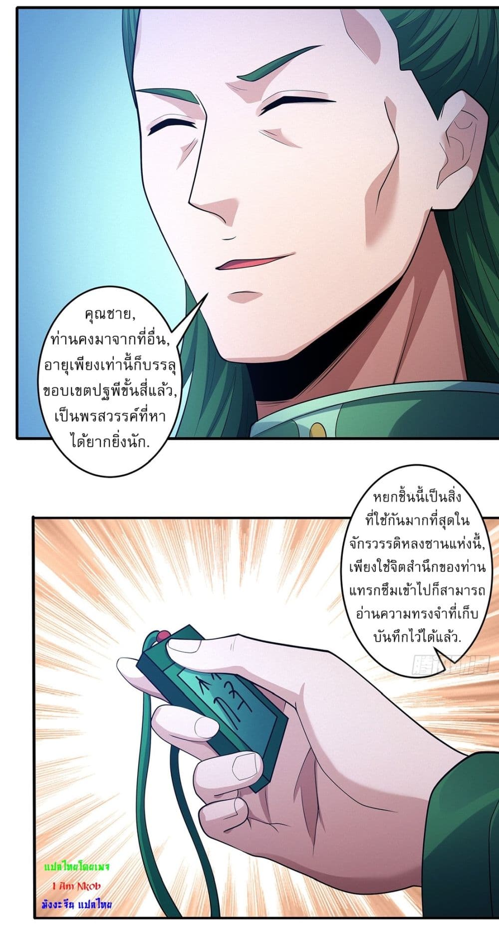 God of Martial Arts page 22