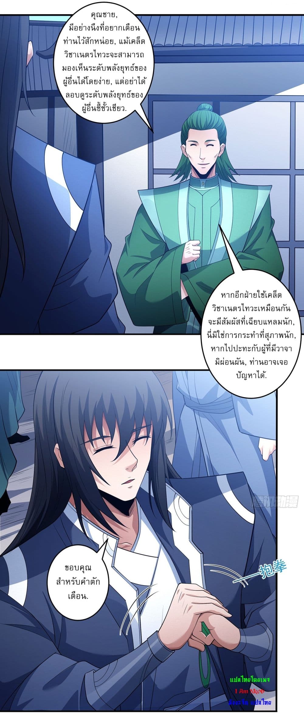 God of Martial Arts page 26