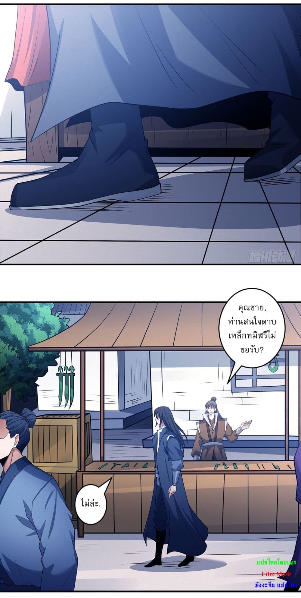 God of Martial Arts page 27