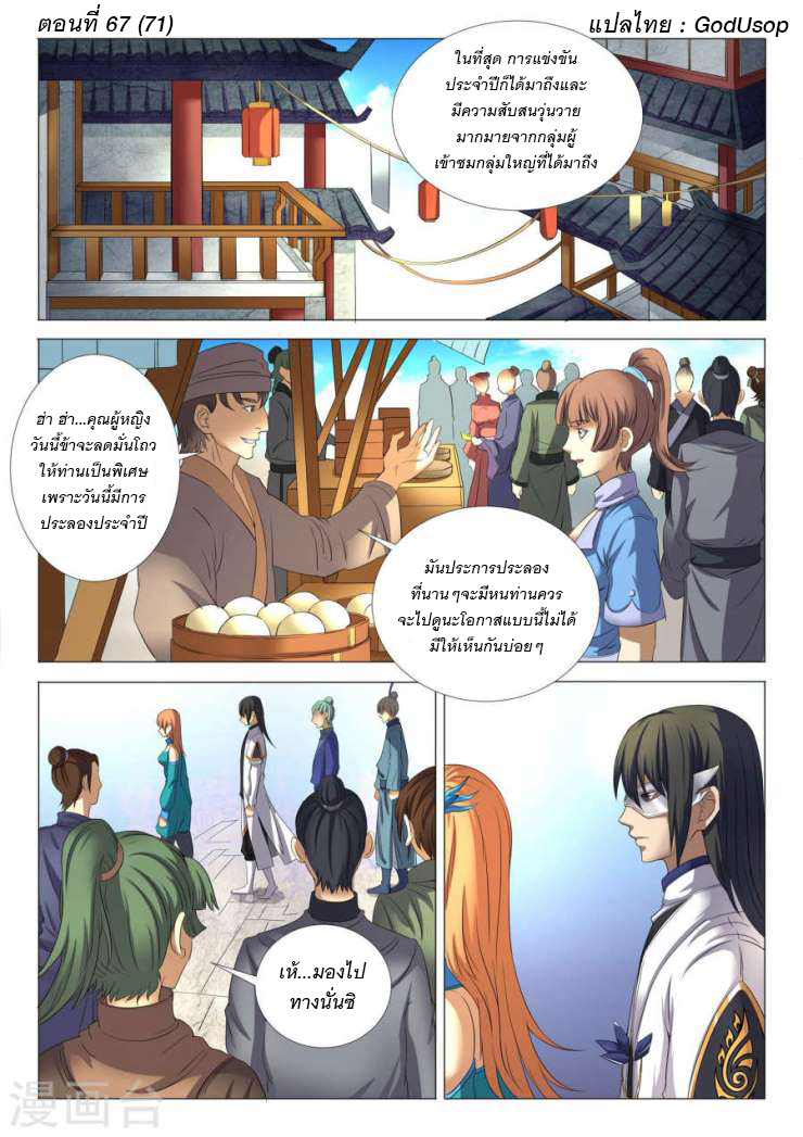 God of Martial Arts page 1