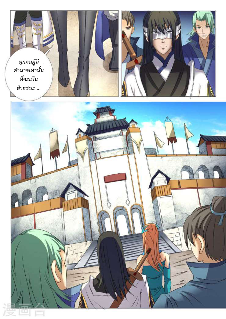 God of Martial Arts page 2