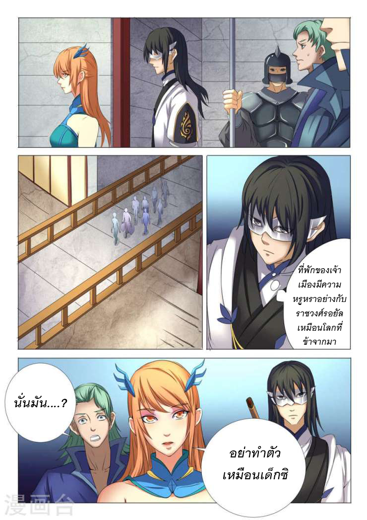 God of Martial Arts page 3