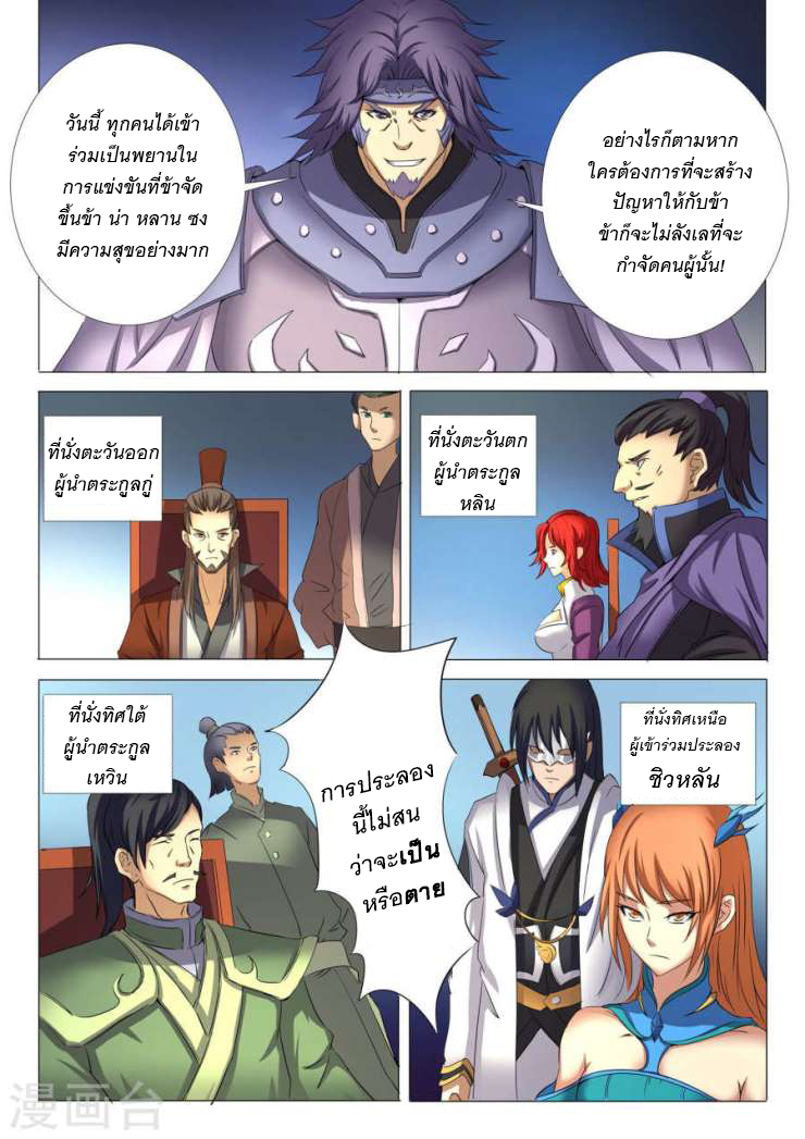 God of Martial Arts page 5