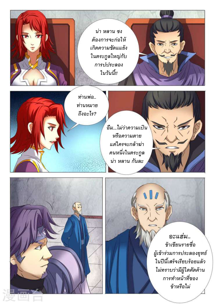 God of Martial Arts page 6