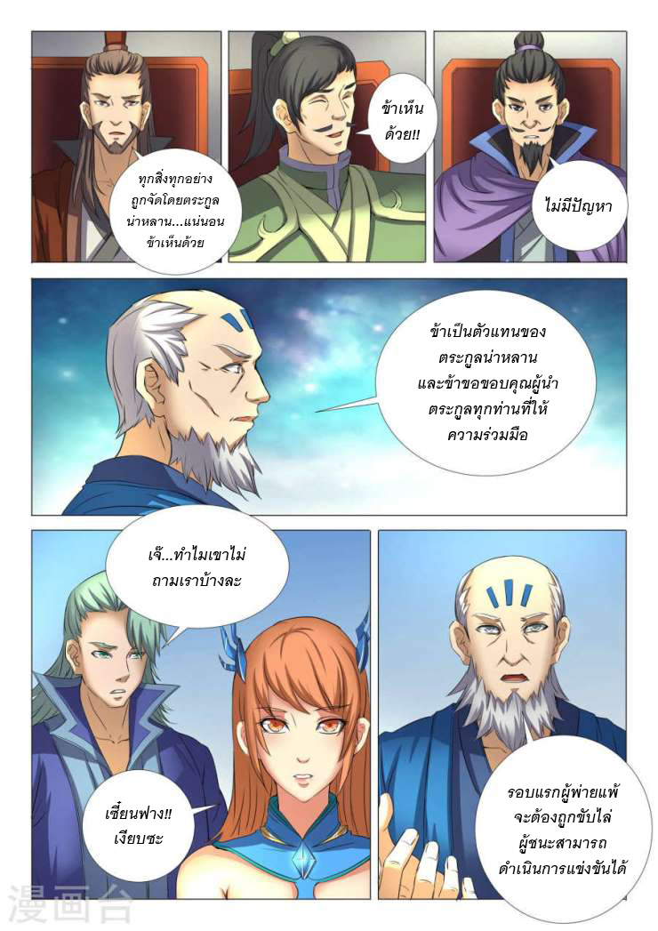 God of Martial Arts page 7