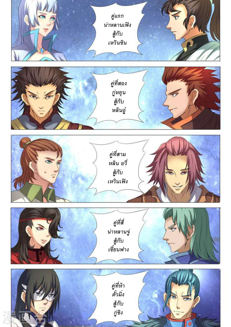 God of Martial Arts page 8