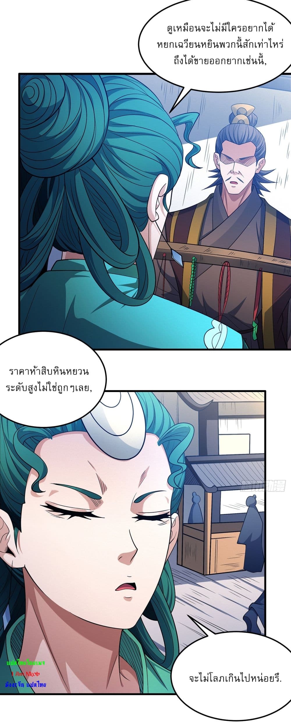 God of Martial Arts page 2