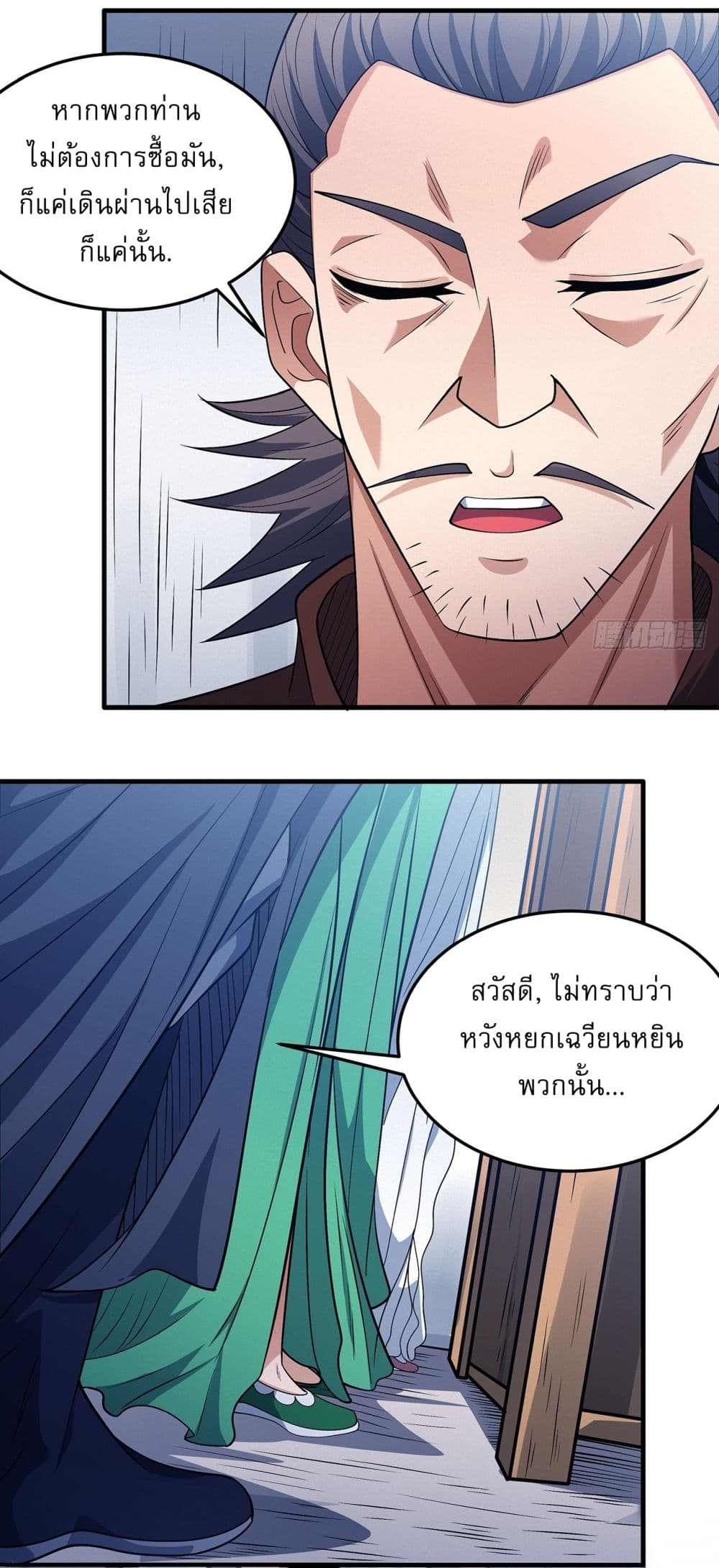 God of Martial Arts page 3