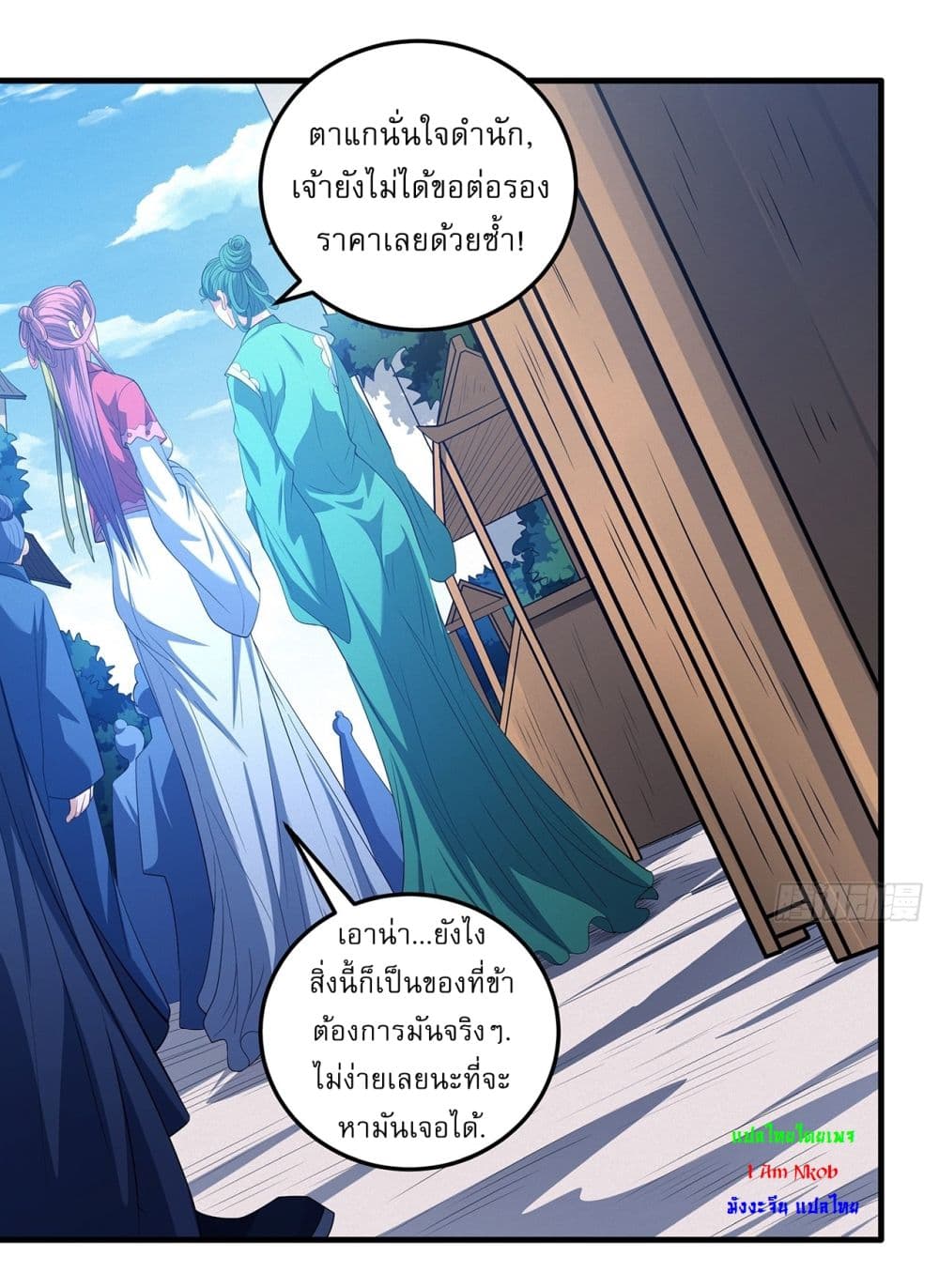 God of Martial Arts page 10