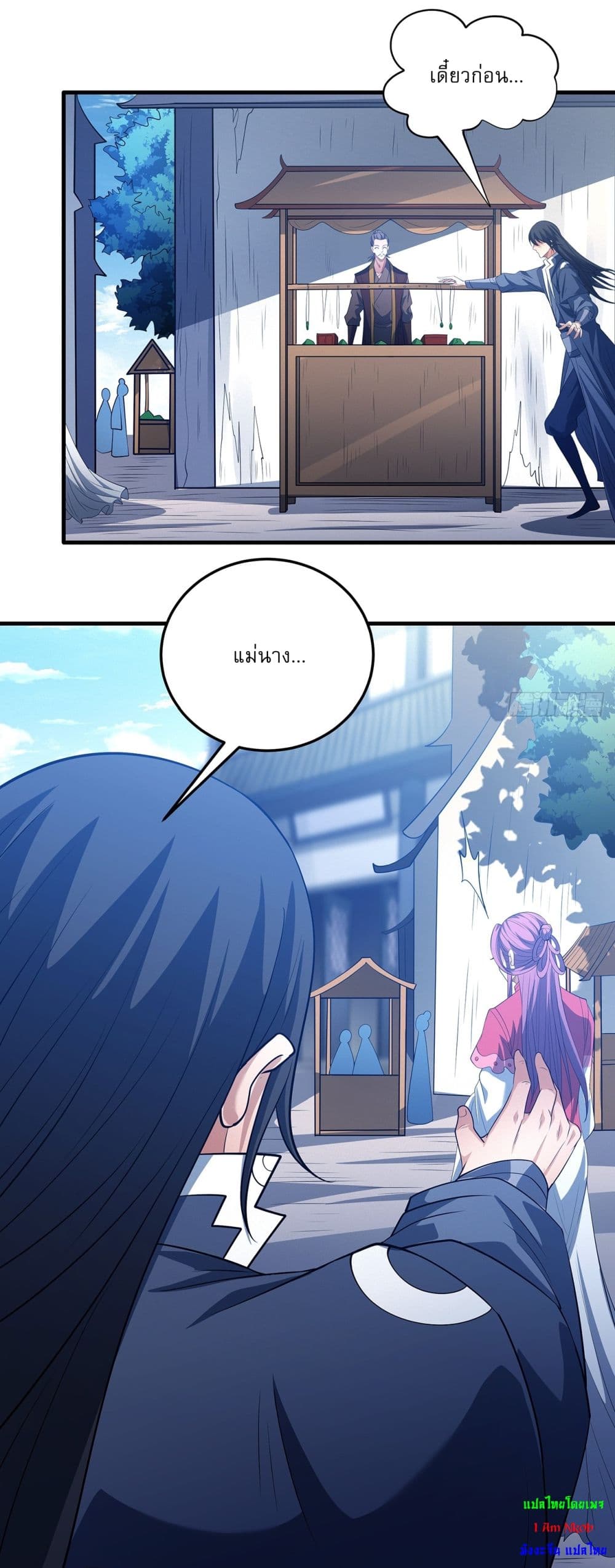 God of Martial Arts page 11