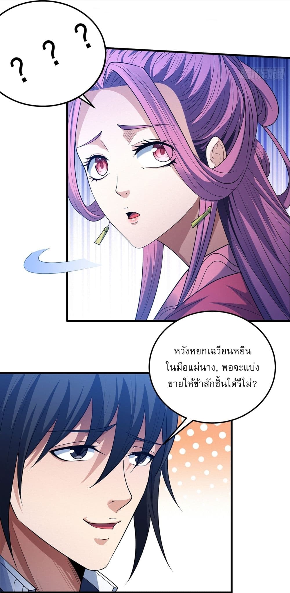 God of Martial Arts page 12