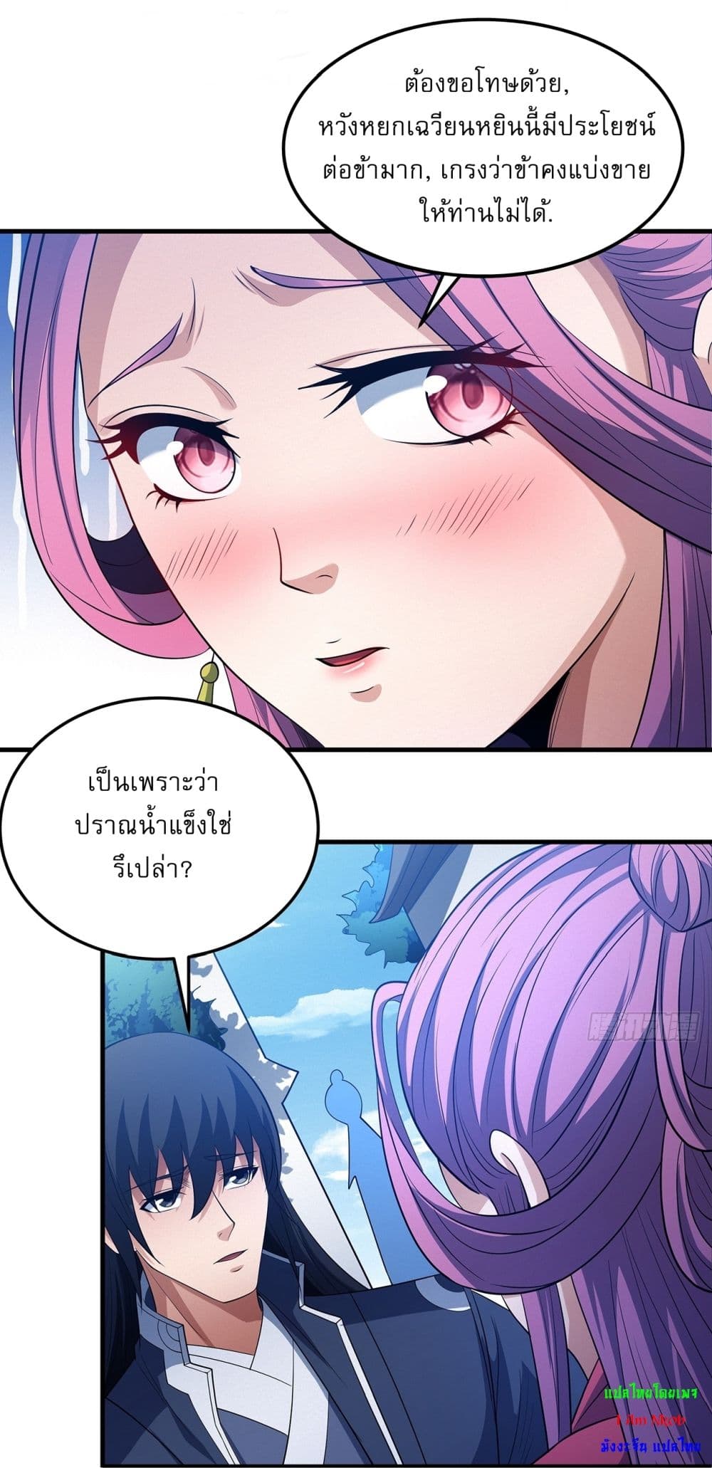 God of Martial Arts page 13