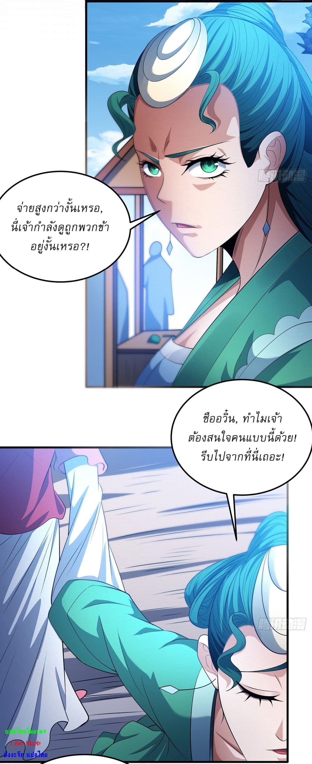God of Martial Arts page 16