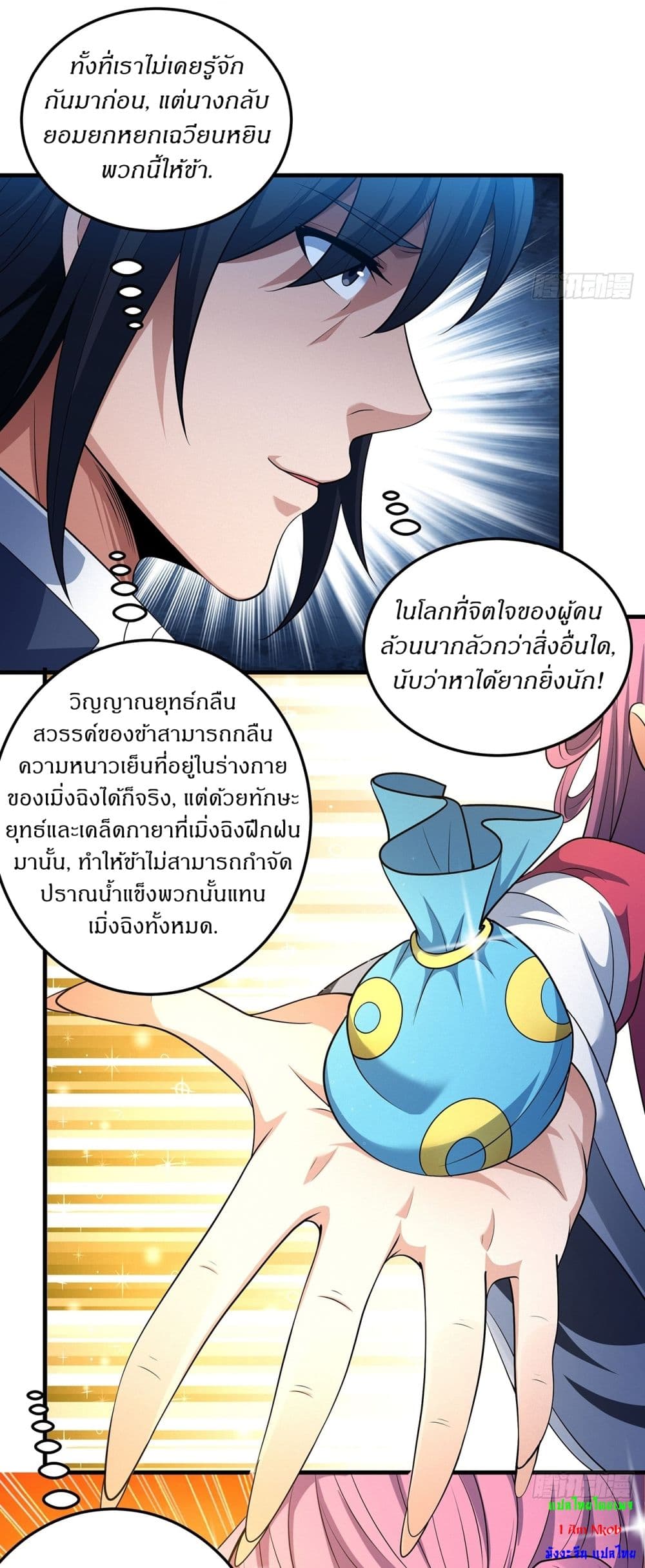 God of Martial Arts page 20