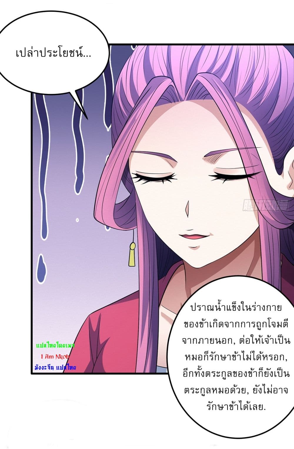 God of Martial Arts page 23