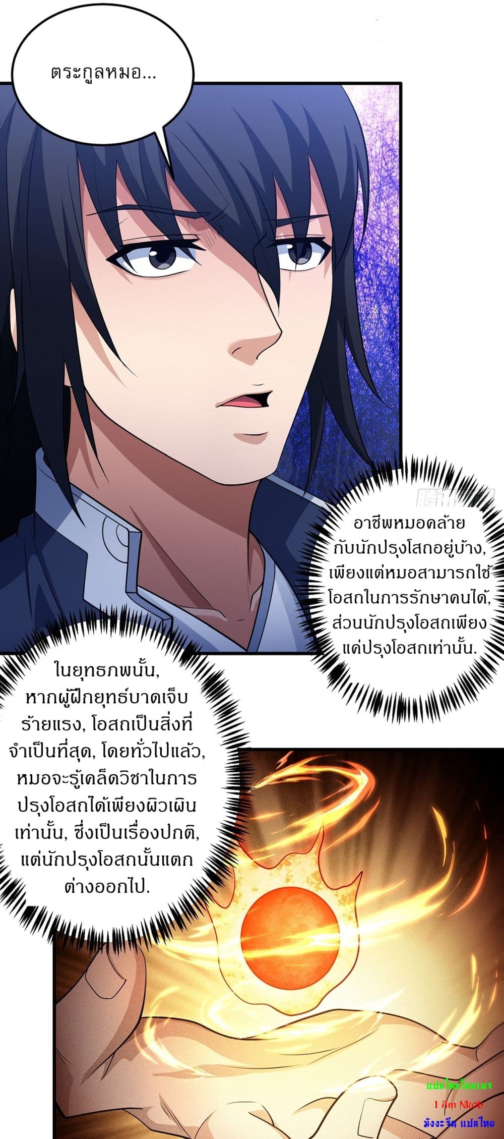 God of Martial Arts page 24