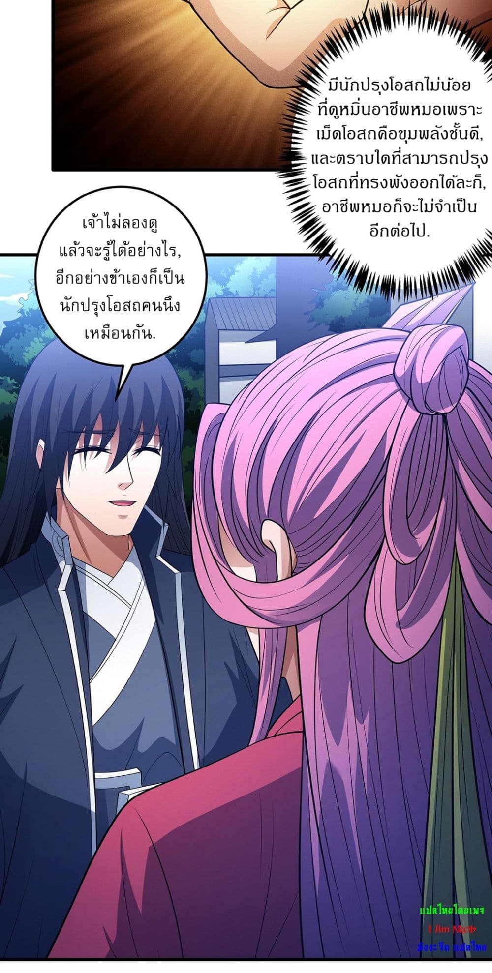 God of Martial Arts page 25