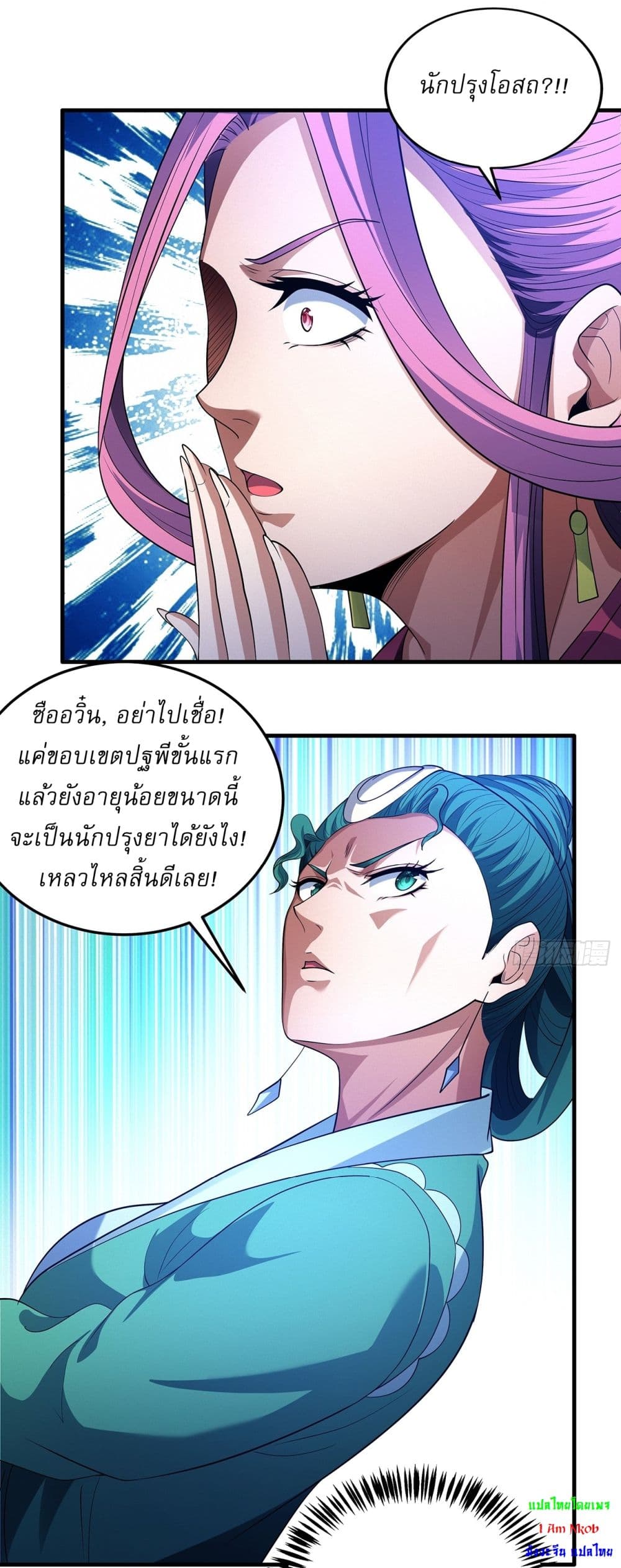 God of Martial Arts page 26