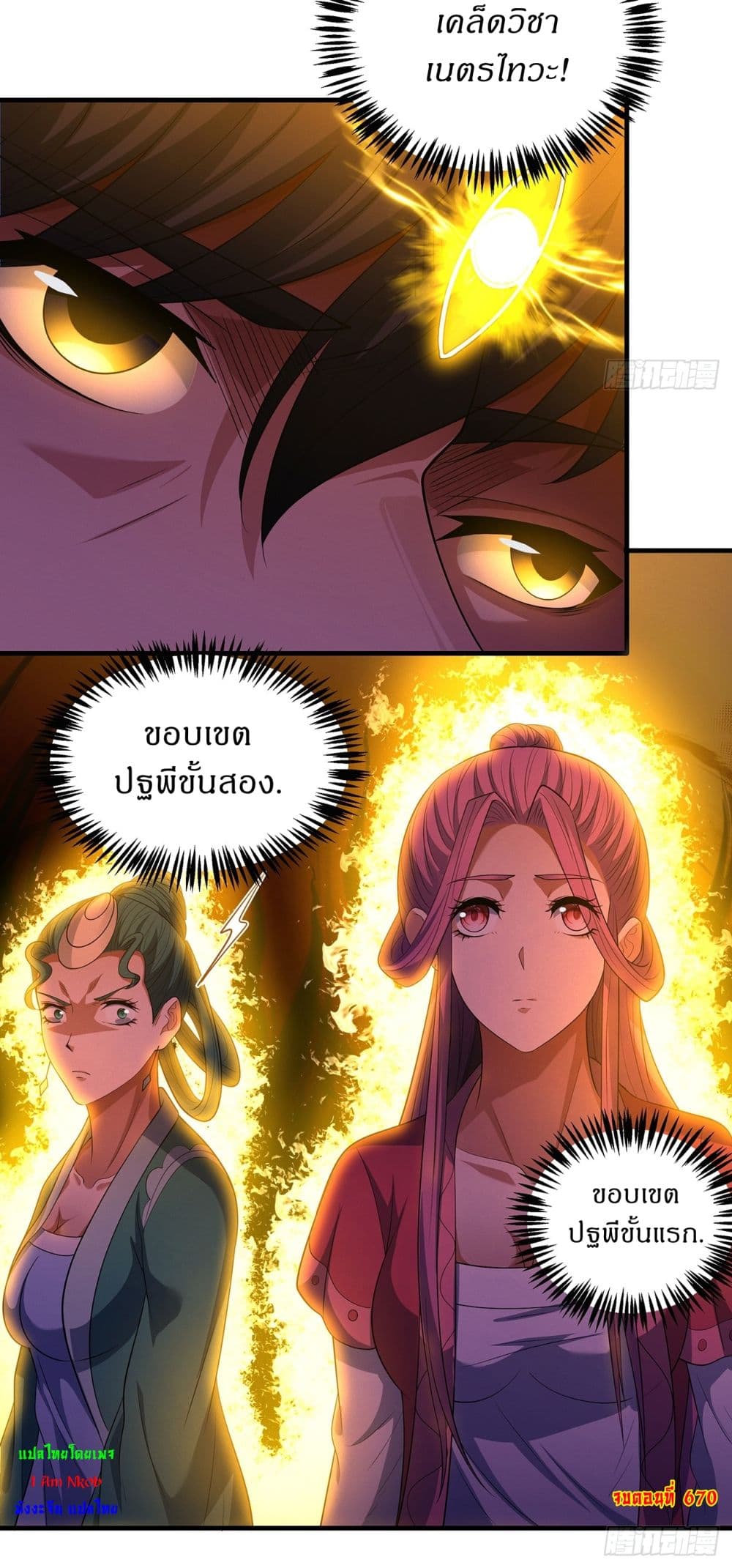 God of Martial Arts page 27