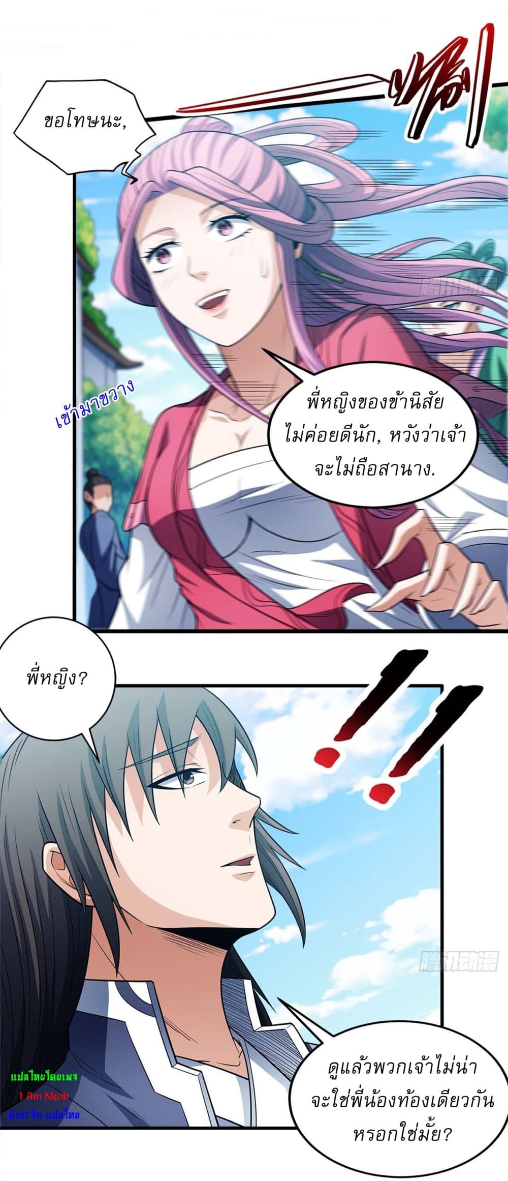 God of Martial Arts page 6